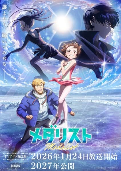 Постер для Медалістка 2